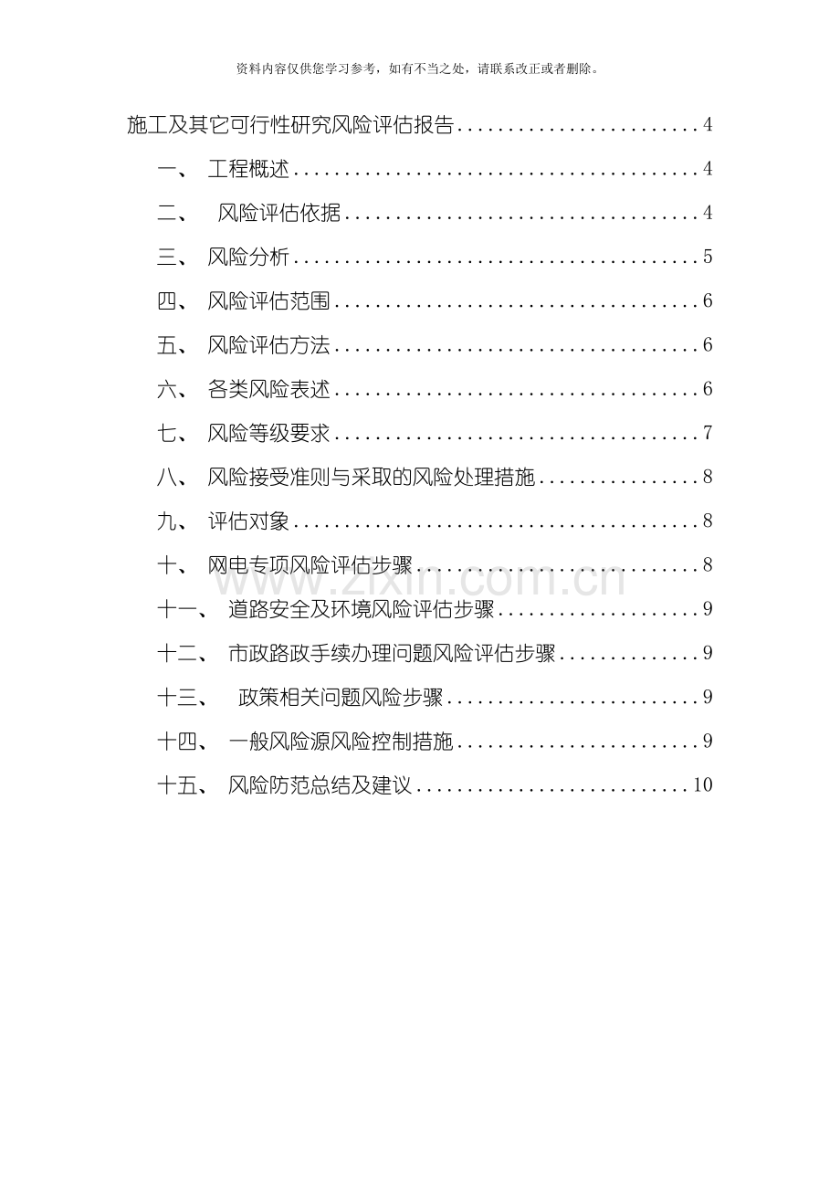 可研风险评估报告可研样本.doc_第2页