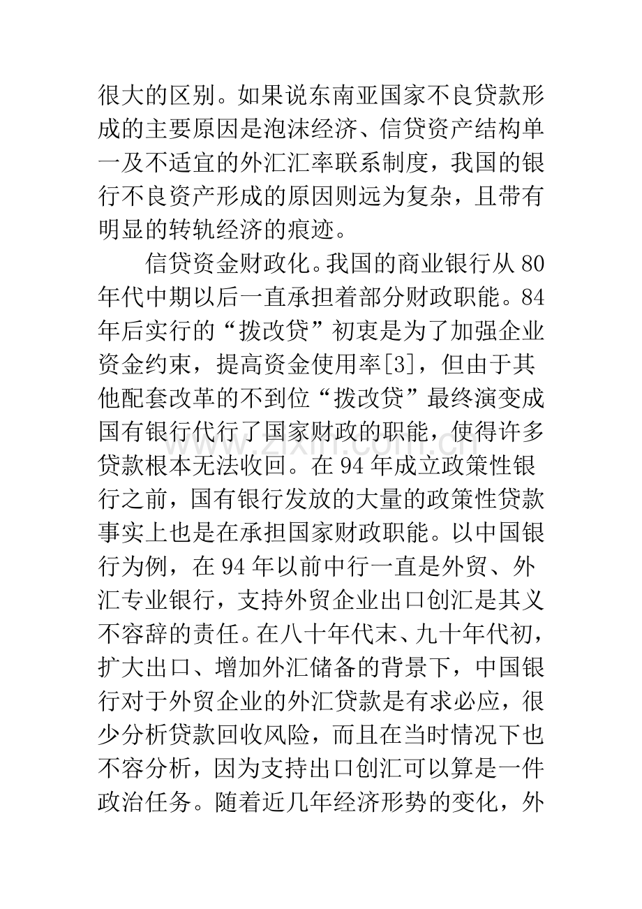 资产管理公司银行风险.docx_第3页