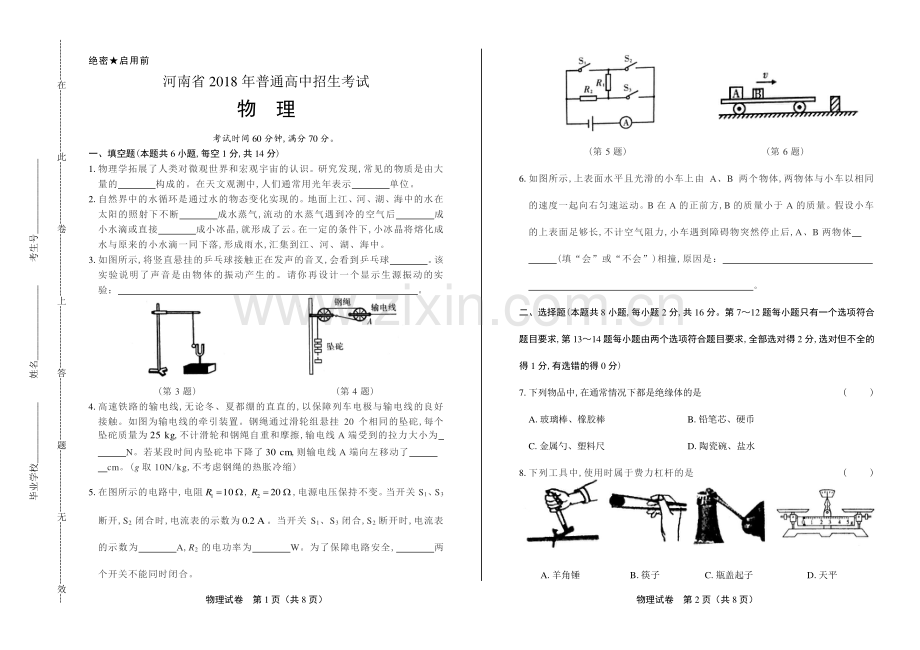 2018年河南省中考物理试卷.pdf_第1页