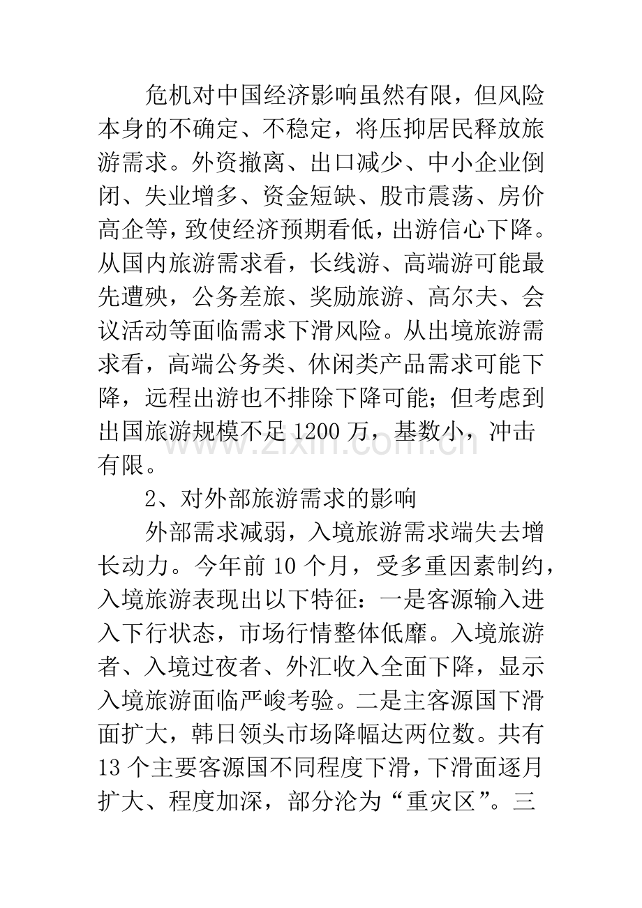 浅论新时期中国三大旅游市场政策取向.docx_第3页