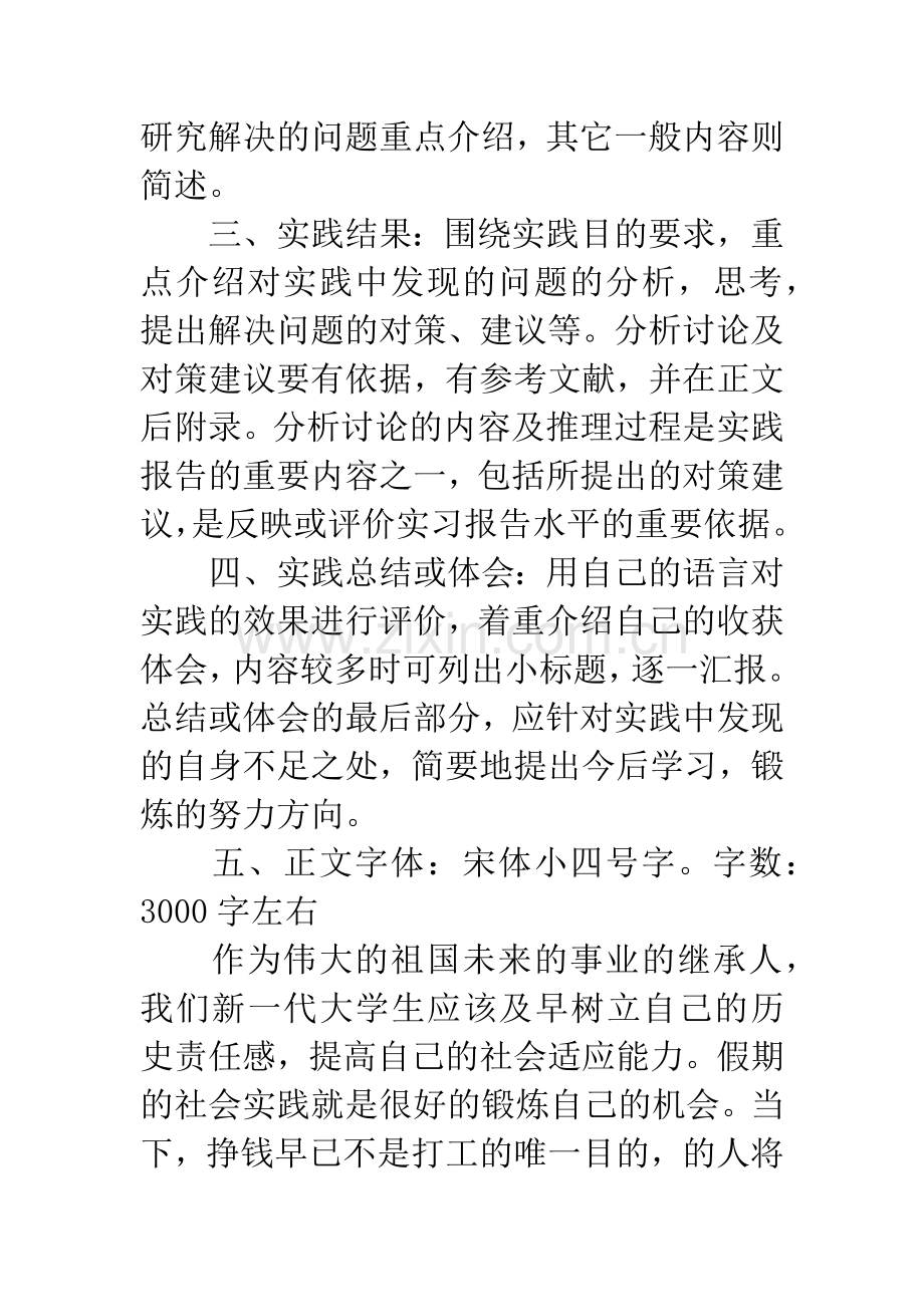 20XX年大学生寒假社会实践报告格式及.docx_第2页