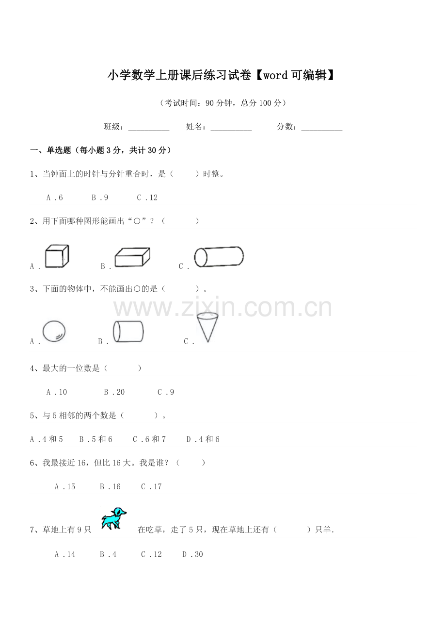 2020学年浙教版(一年级)小学数学上册课后练习试卷.docx_第1页