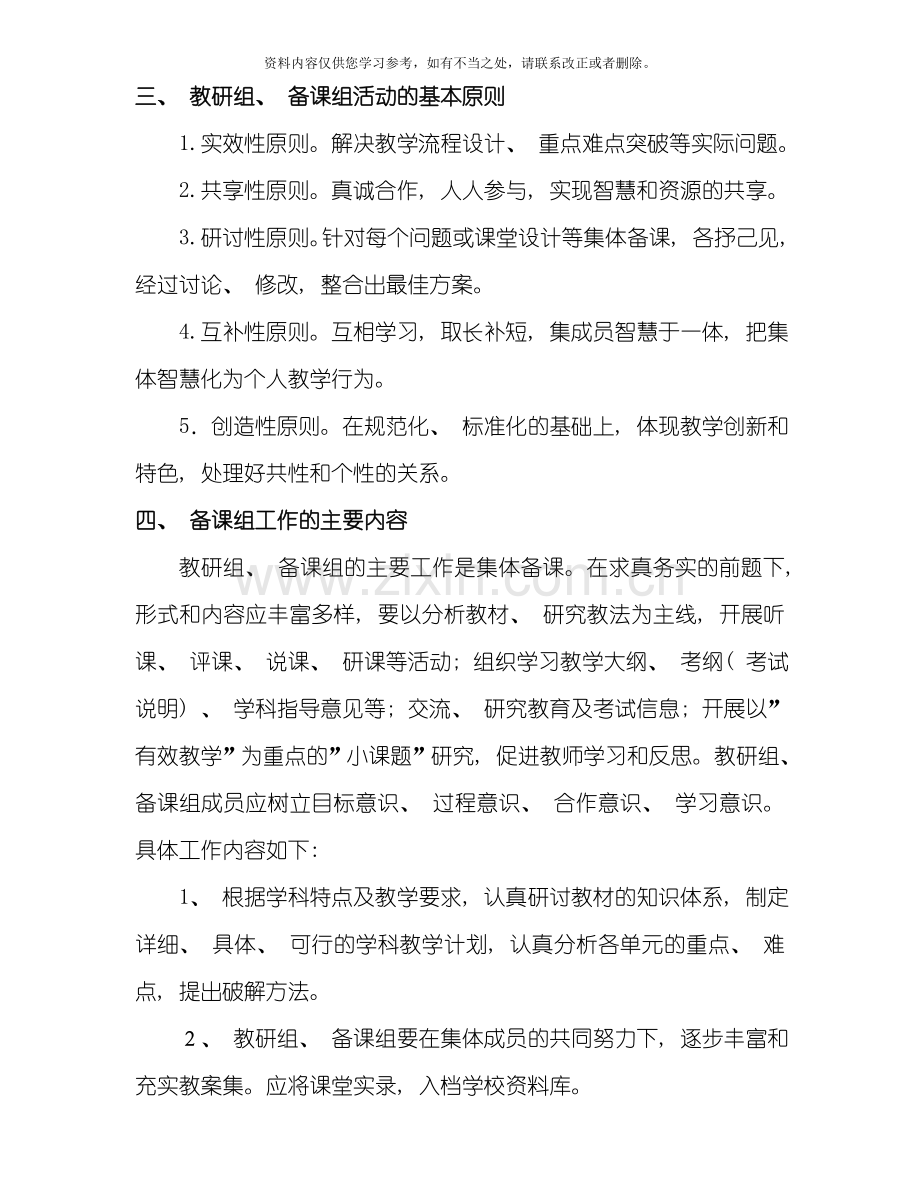 教研组备课组建设管理方案样本.doc_第2页