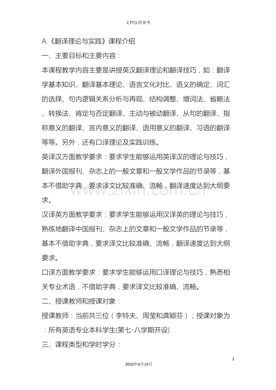 翻译课程建设规划.doc_第2页