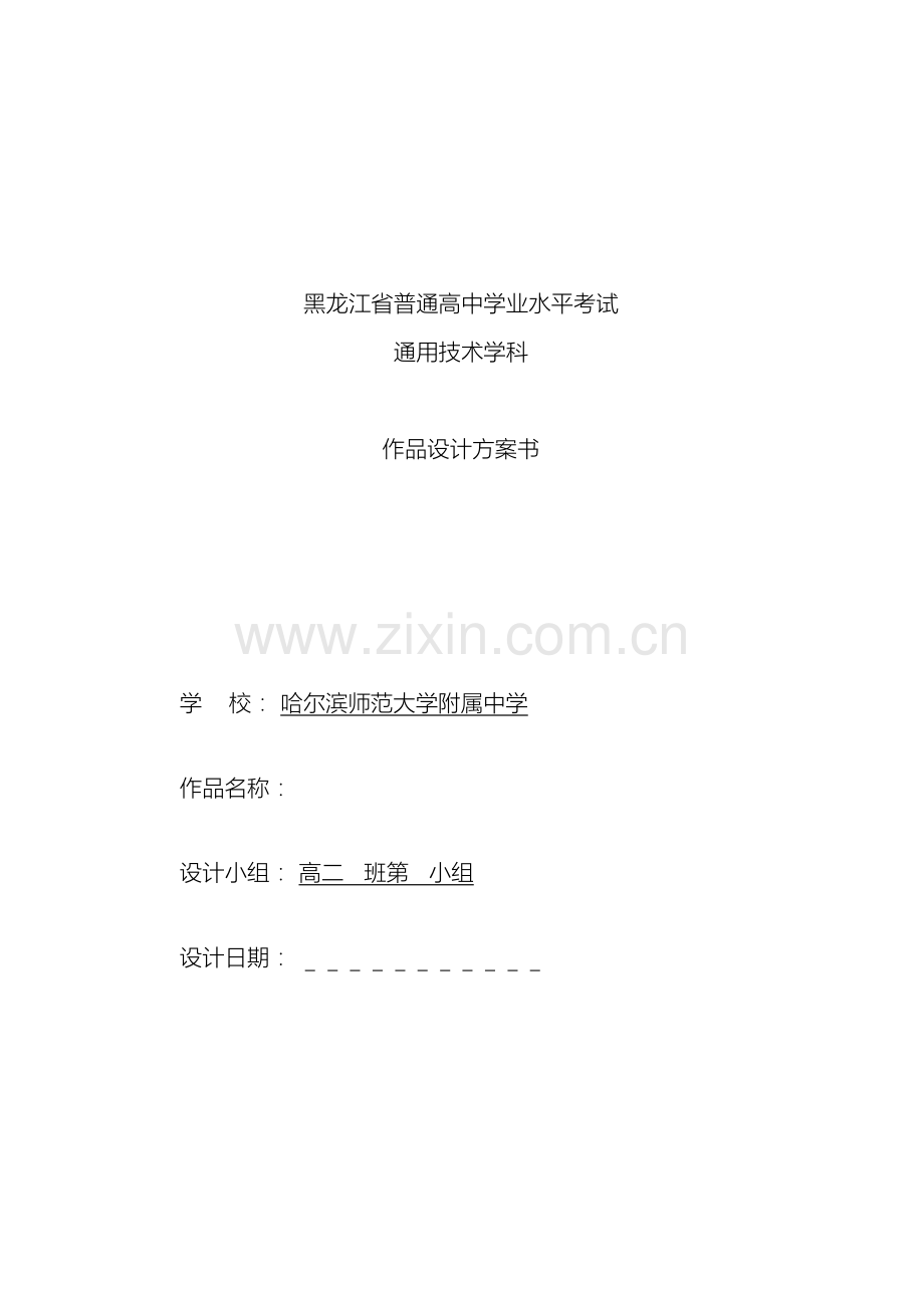 作品设计方案书学生用哈师大附中.doc_第2页