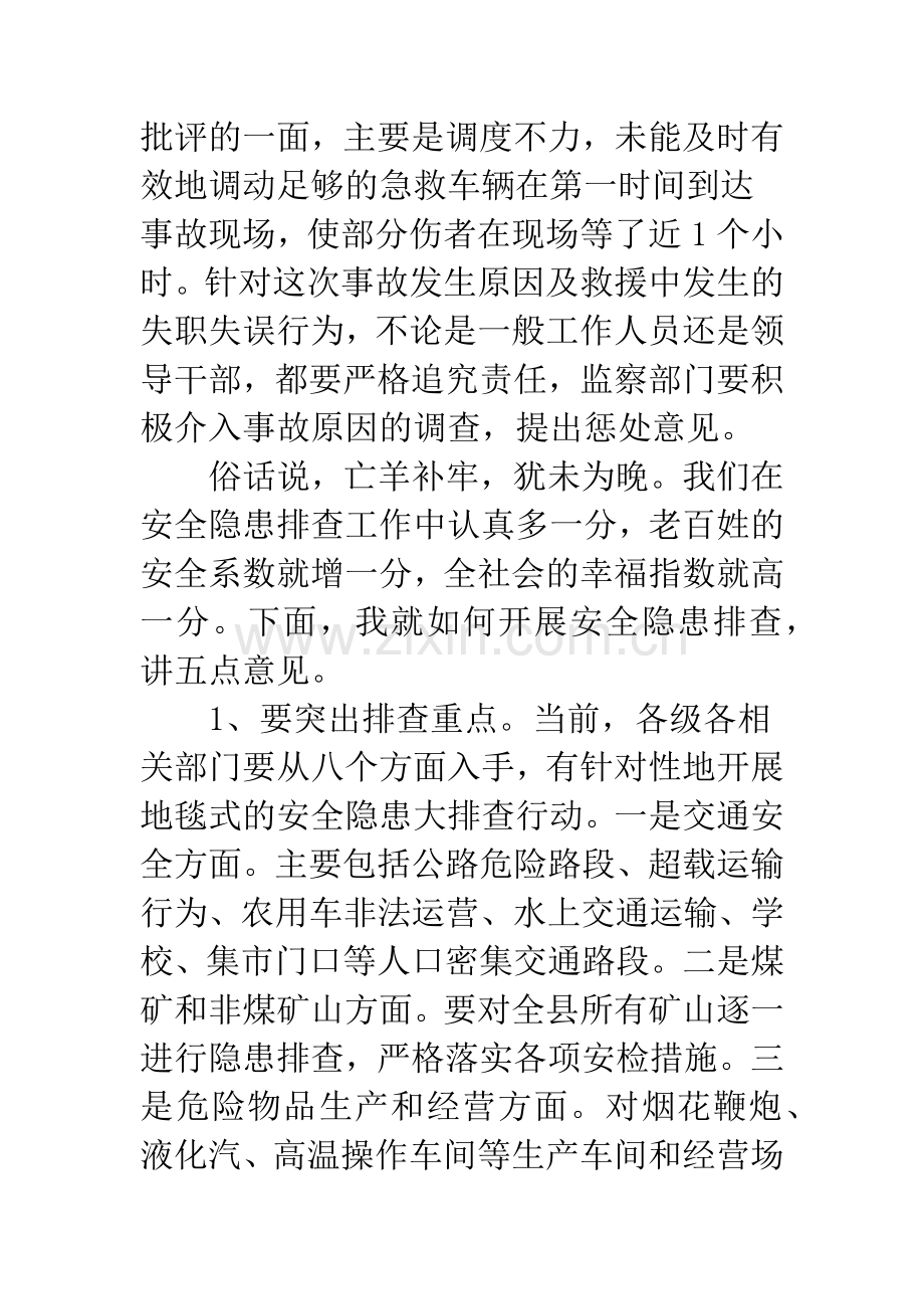 副书记在安全隐患检查会上的发言.docx_第2页