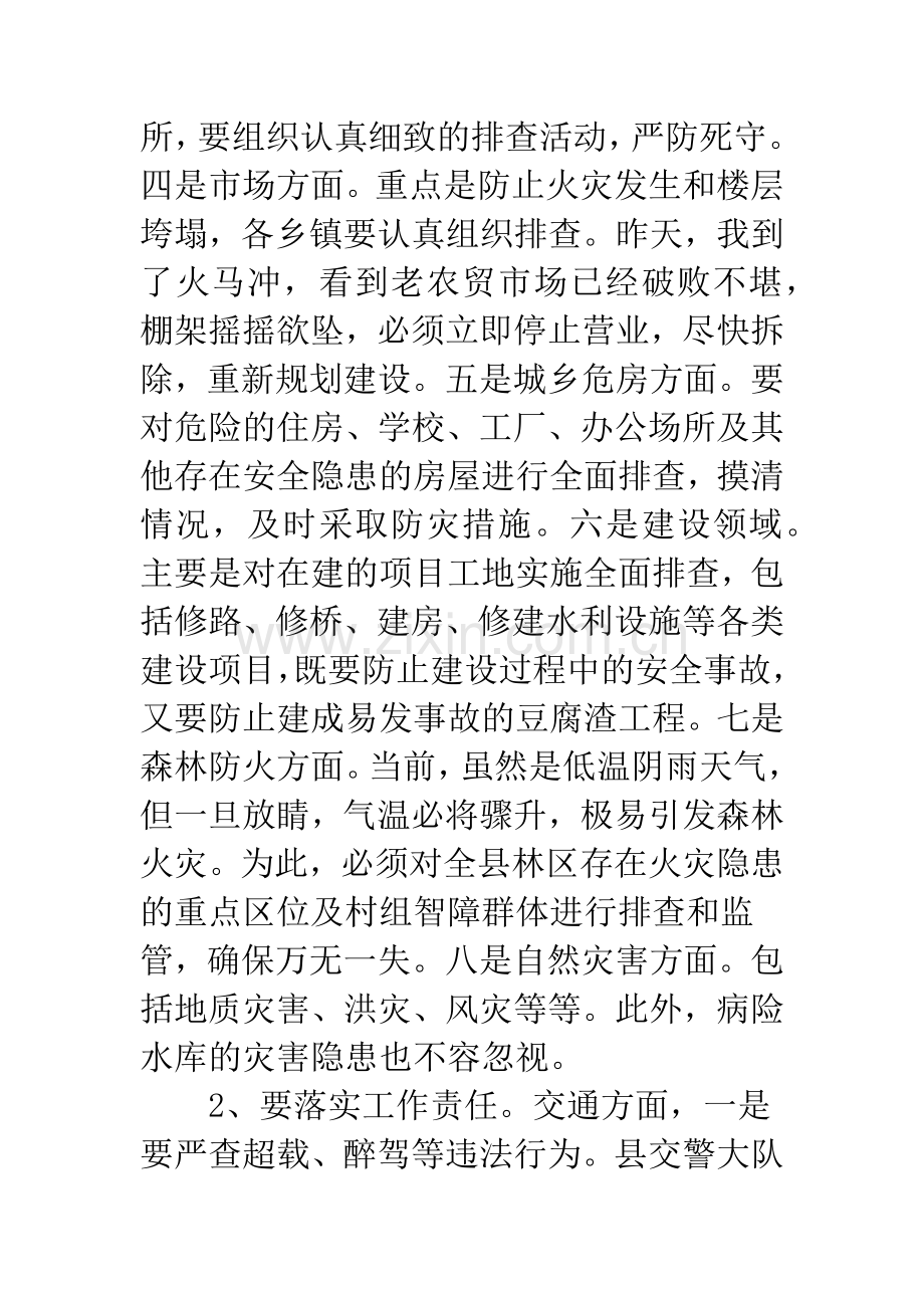 副书记在安全隐患检查会上的发言.docx_第3页