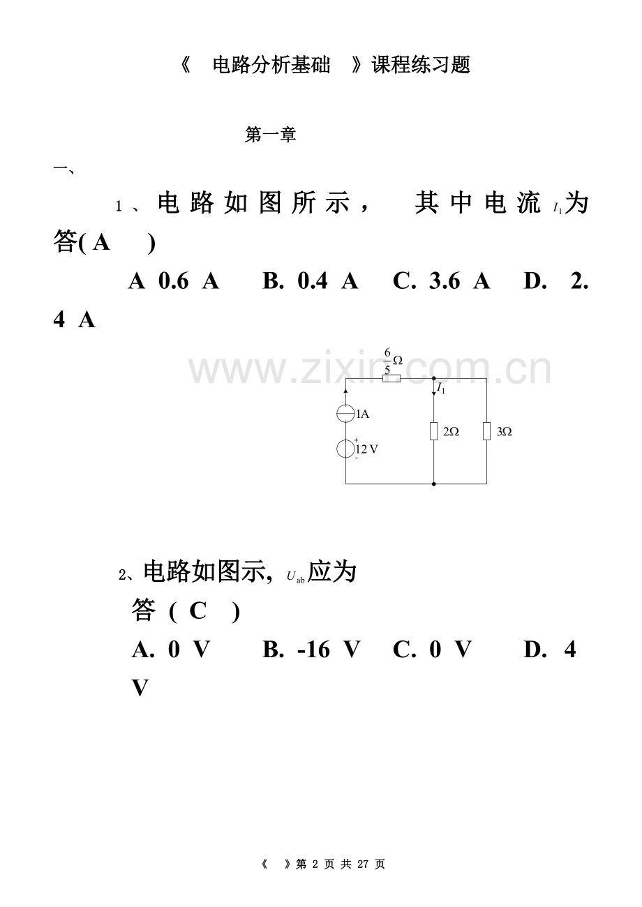 《--电路分析基础--》课程练习题及答案.doc_第2页