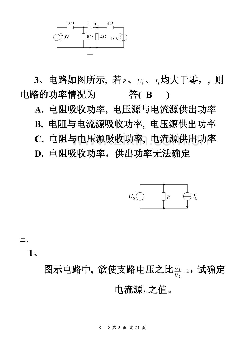 《--电路分析基础--》课程练习题及答案.doc_第3页