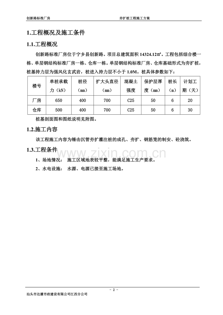 夯扩桩专项施工方案-(2).doc_第2页