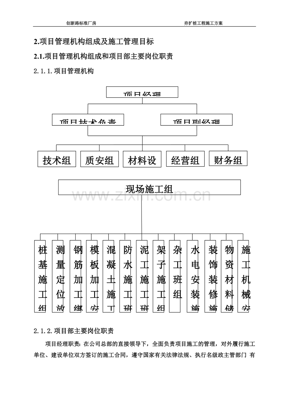 夯扩桩专项施工方案-(2).doc_第3页