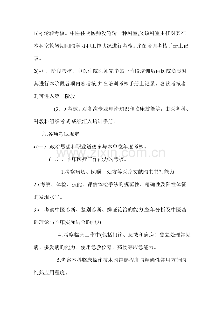 2023年中医住院医师规范化培训计划.doc_第3页