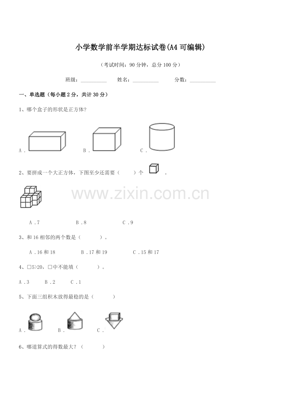 2019-2020年度部编版(一年级)小学数学前半学期达标试卷.docx_第1页