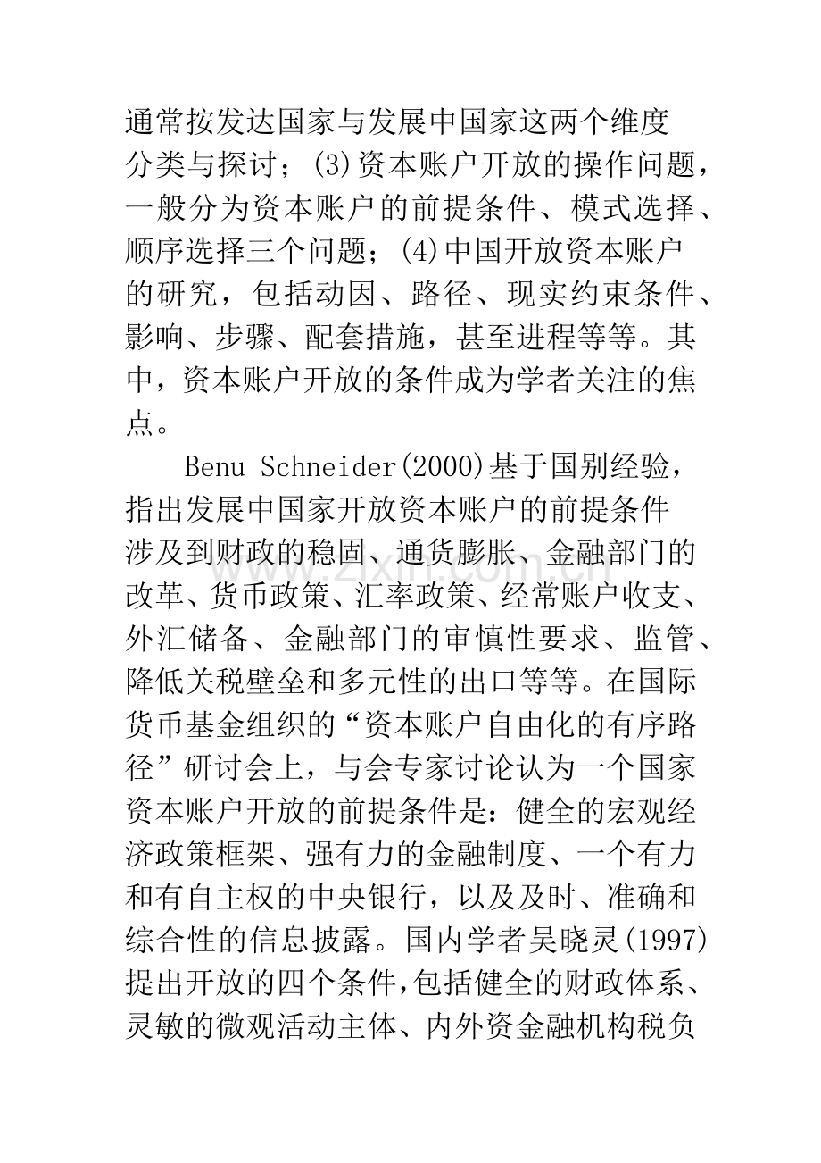 国际收支结构可维持性的提出与反思.docx_第2页