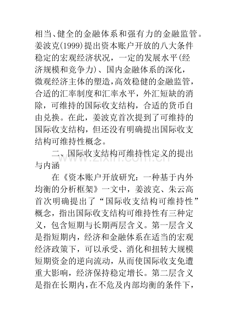 国际收支结构可维持性的提出与反思.docx_第3页