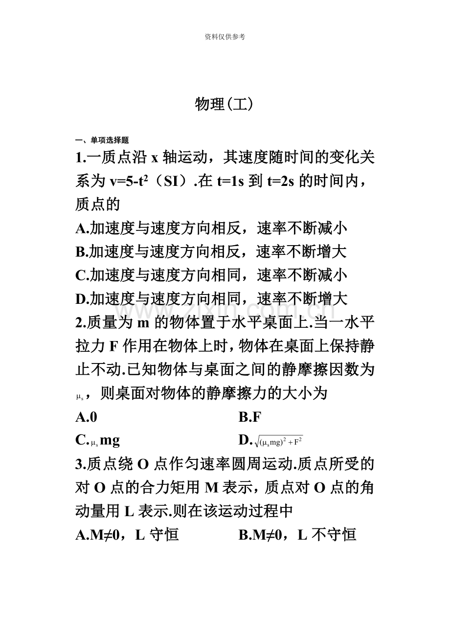 自考复习资料物理工.doc_第2页