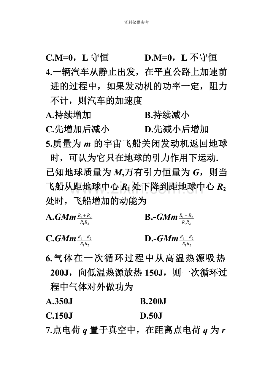 自考复习资料物理工.doc_第3页