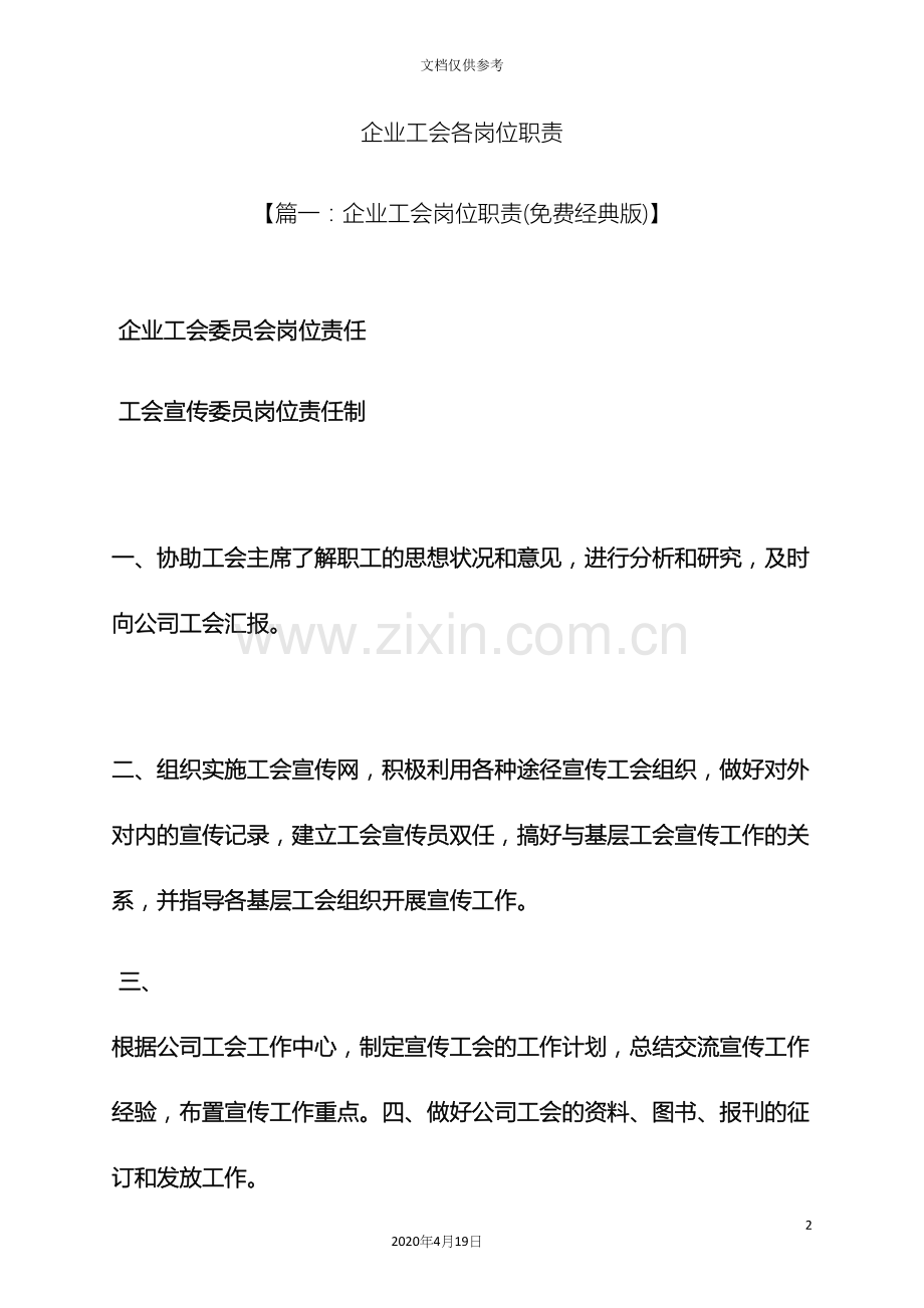 企业工会各岗位职责.docx_第2页