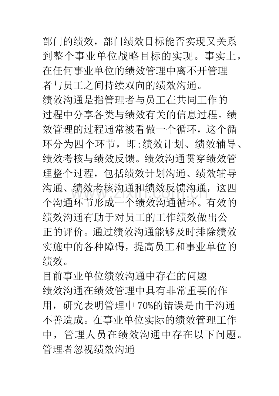 双向沟通才是王道——人力资源绩效管理要如何提高绩效.docx_第2页