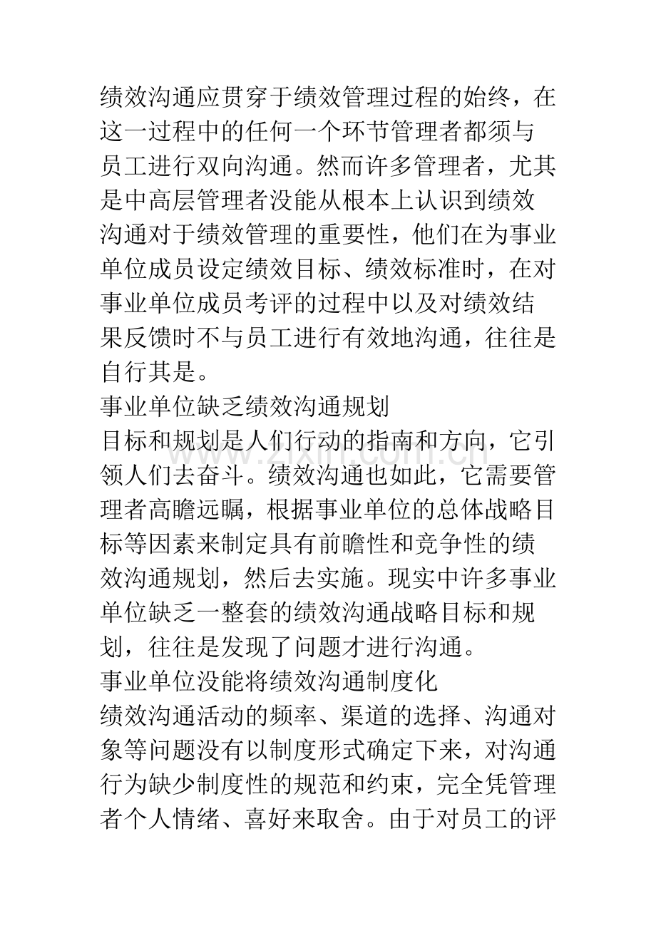 双向沟通才是王道——人力资源绩效管理要如何提高绩效.docx_第3页