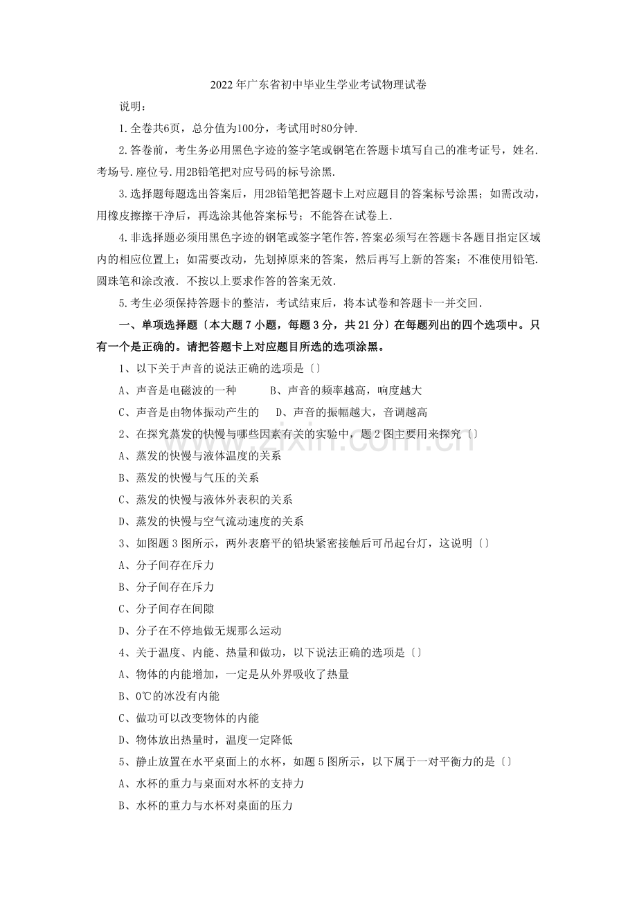 2022年广东省初中毕业生学业考试物理试卷.docx_第1页