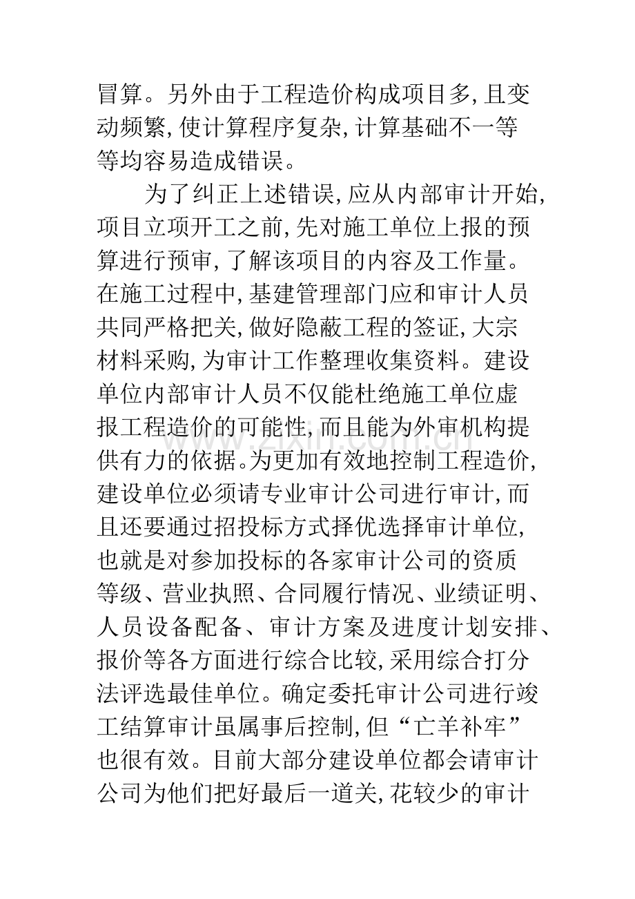 工程竣工结算审计分析.docx_第2页