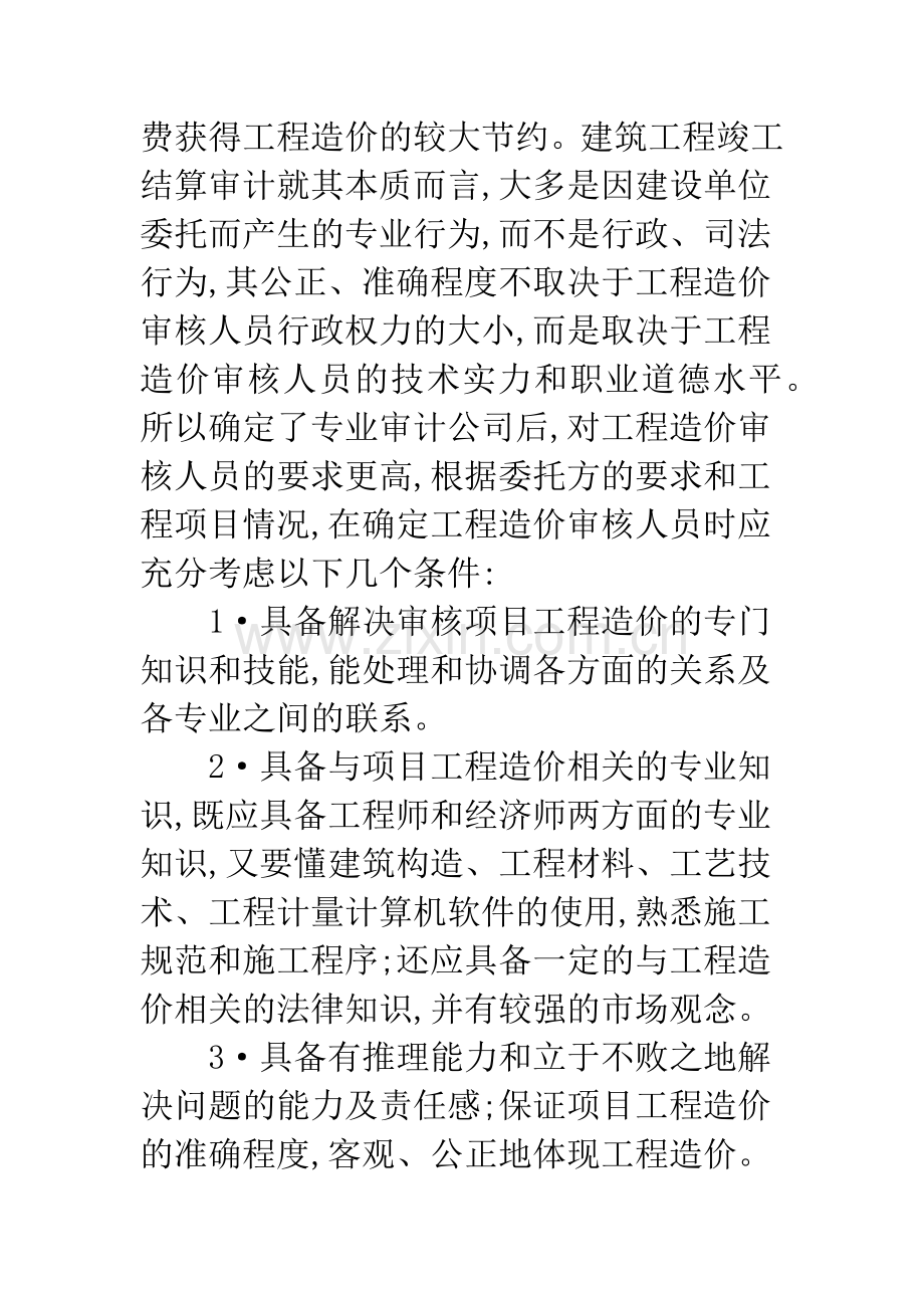 工程竣工结算审计分析.docx_第3页