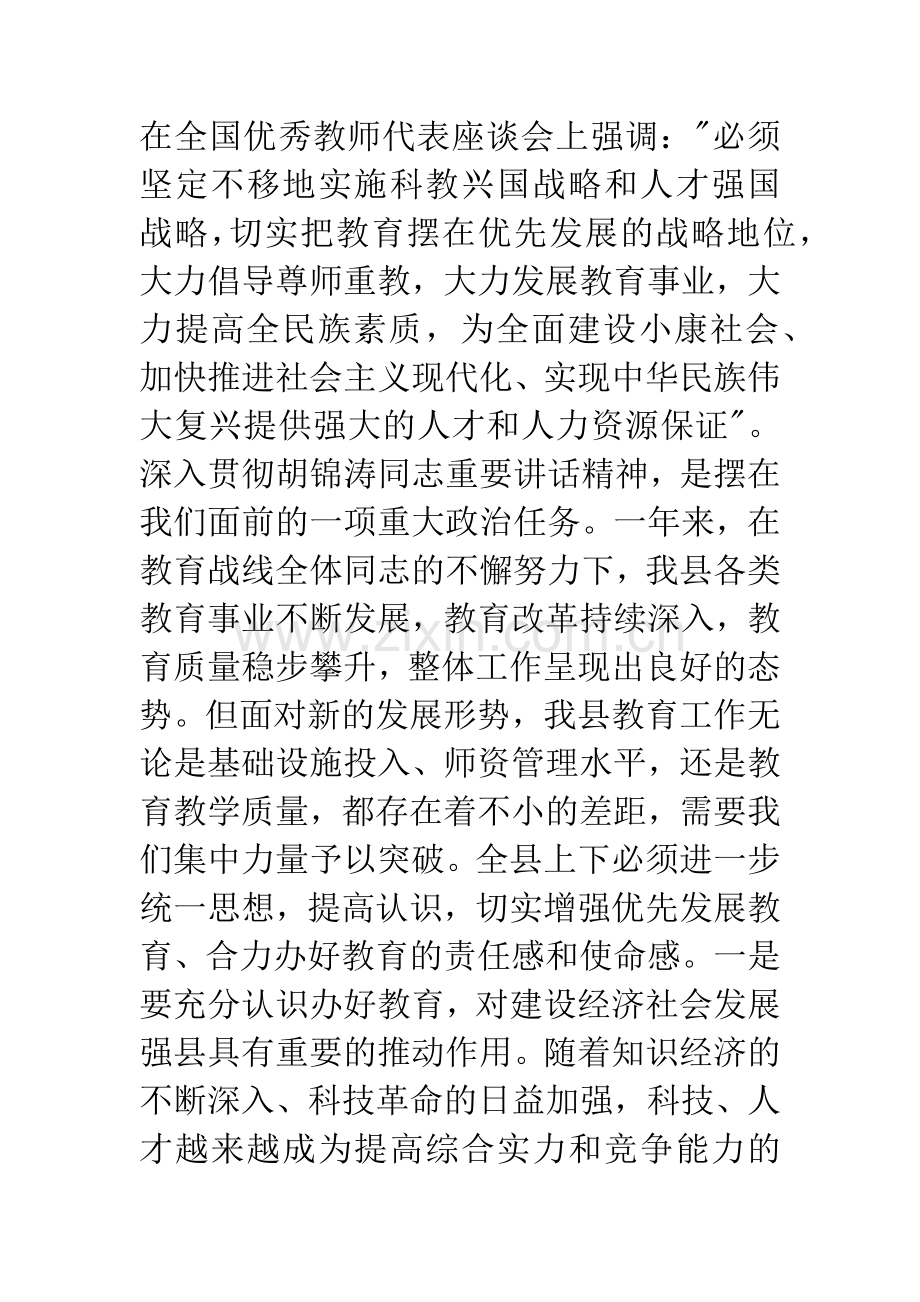 优秀教师表彰会上的讲话.docx_第2页