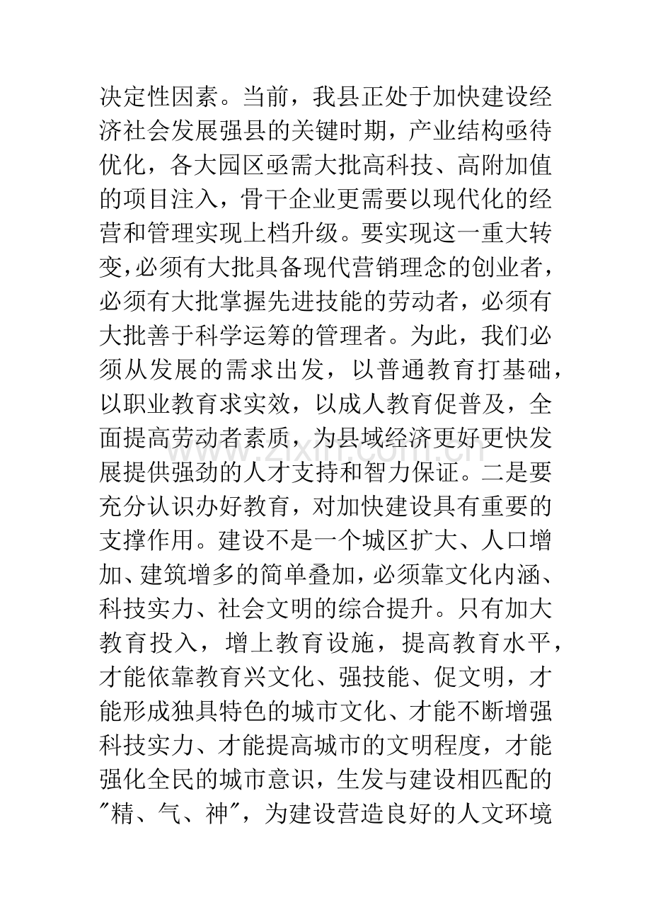 优秀教师表彰会上的讲话.docx_第3页