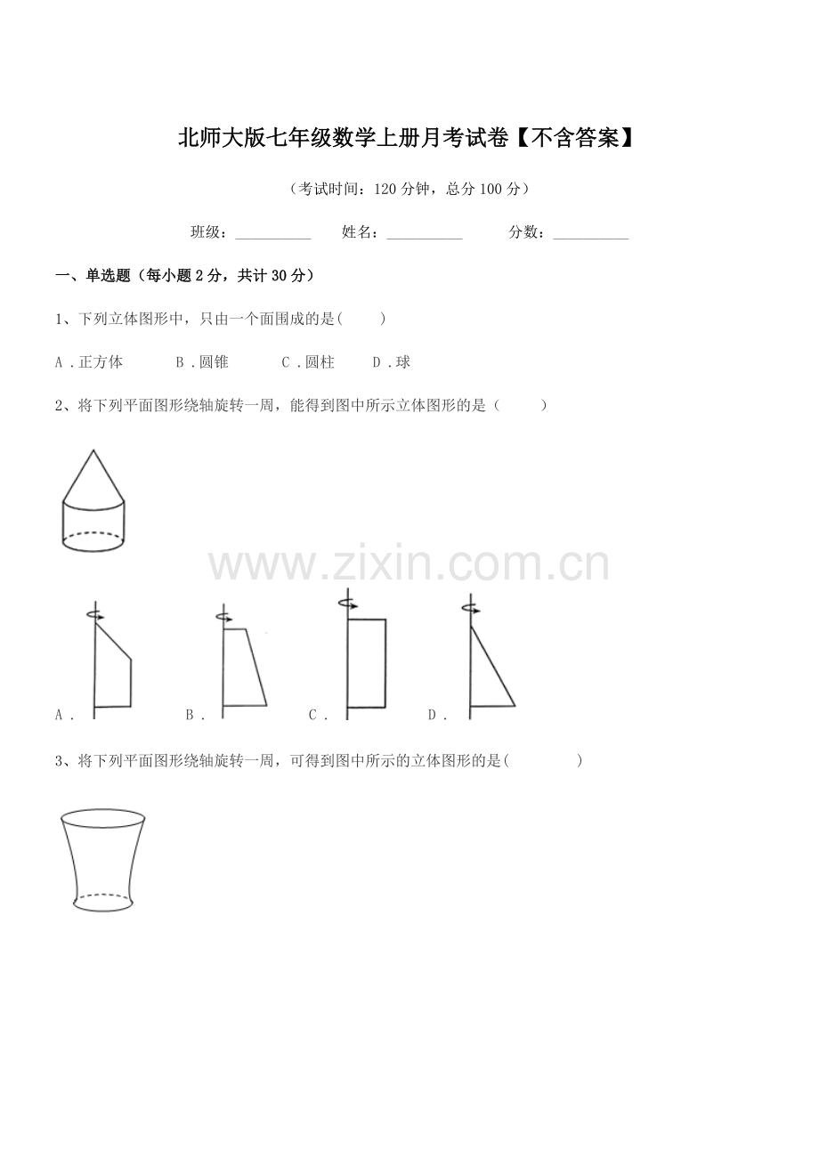 2022年榆树市东沟中学北师大版七年级数学上册月考试卷【不含答案】.docx_第1页