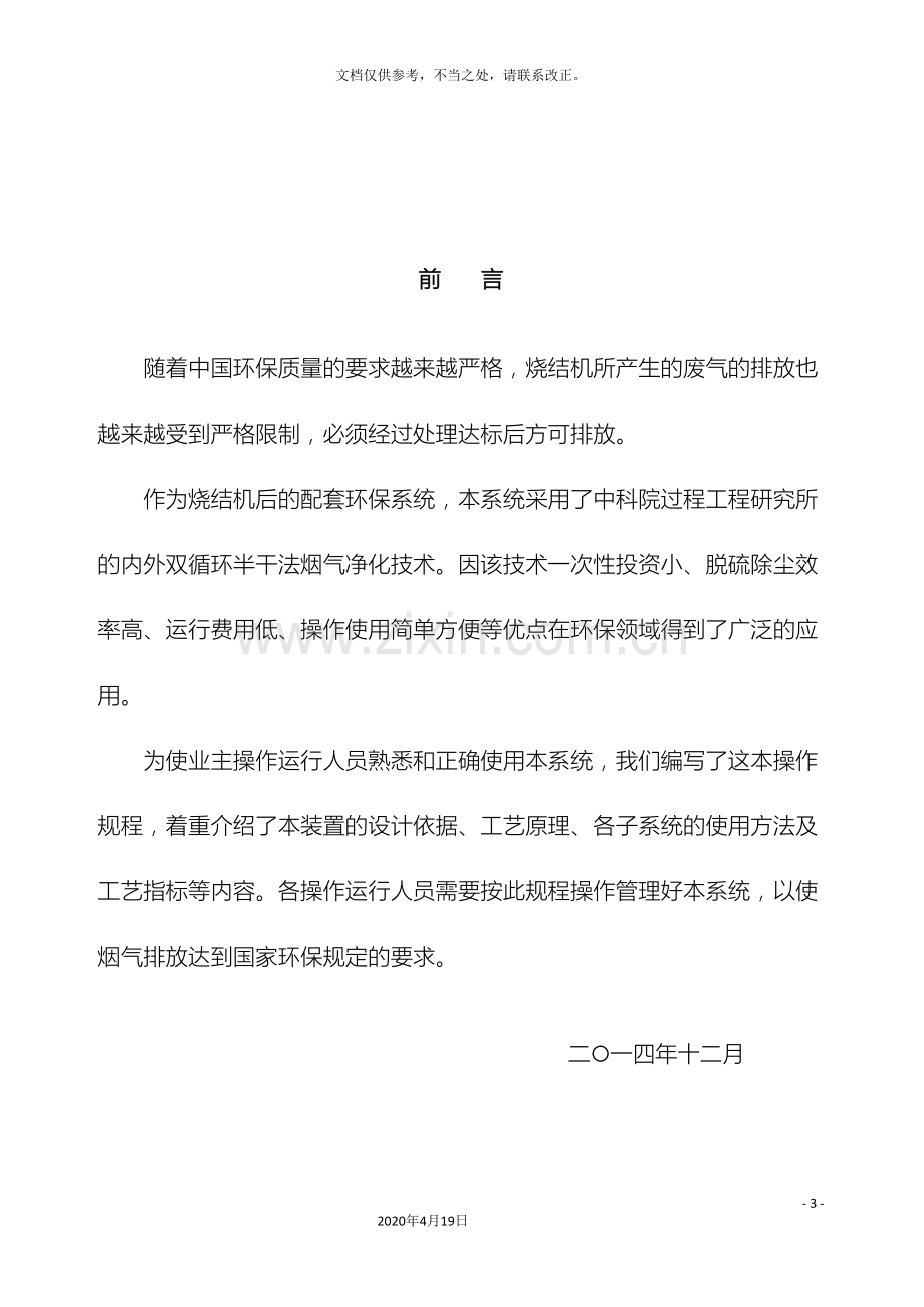 全新半干法脱硫系统操作规程本.doc_第3页