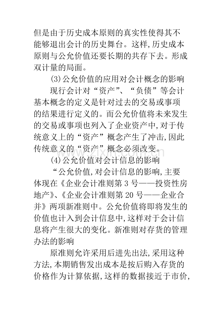 新会计准则对企业财务管理实务的影响-1.docx_第3页