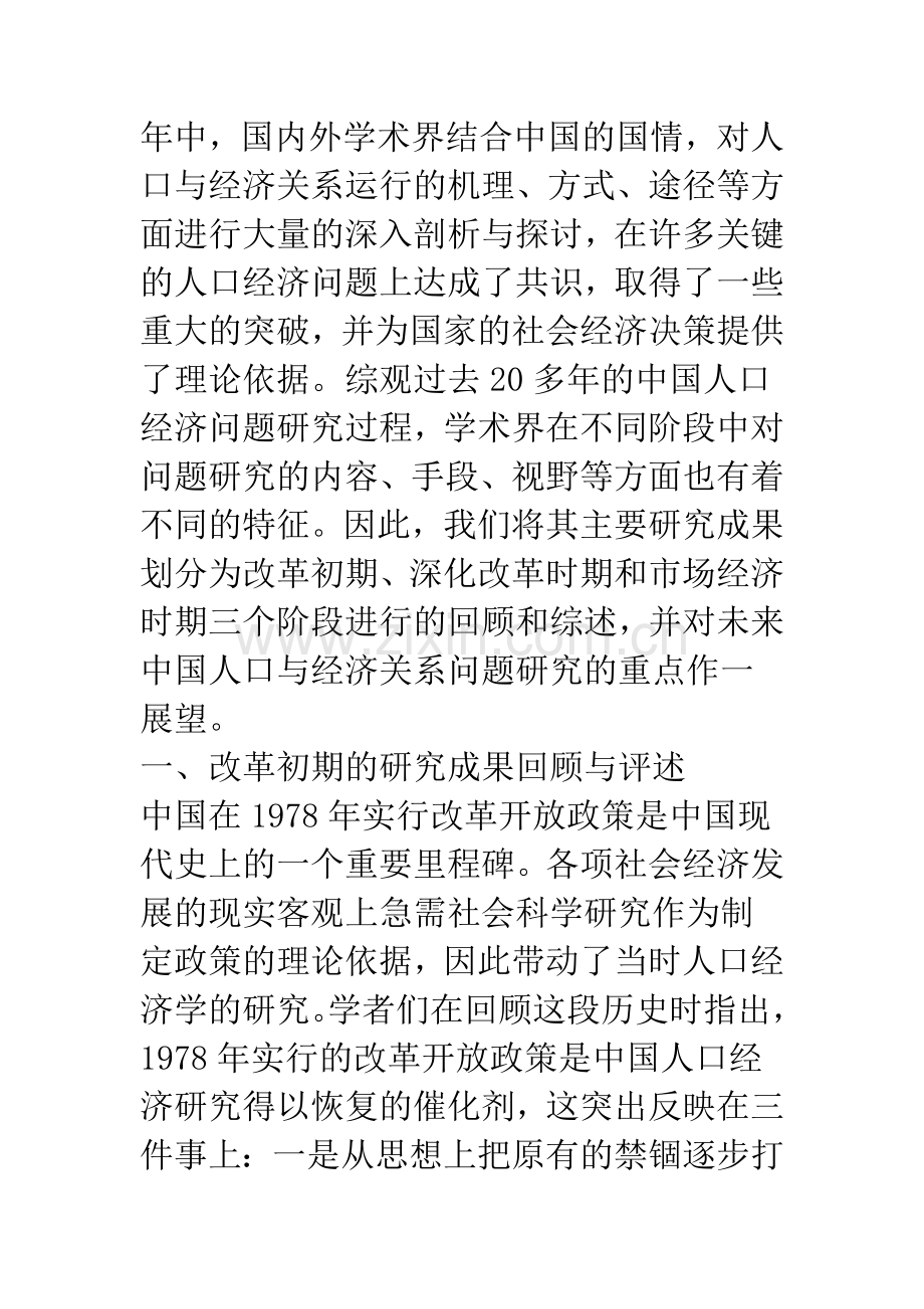 有关我国人口与经济发展关系的探讨.docx_第2页