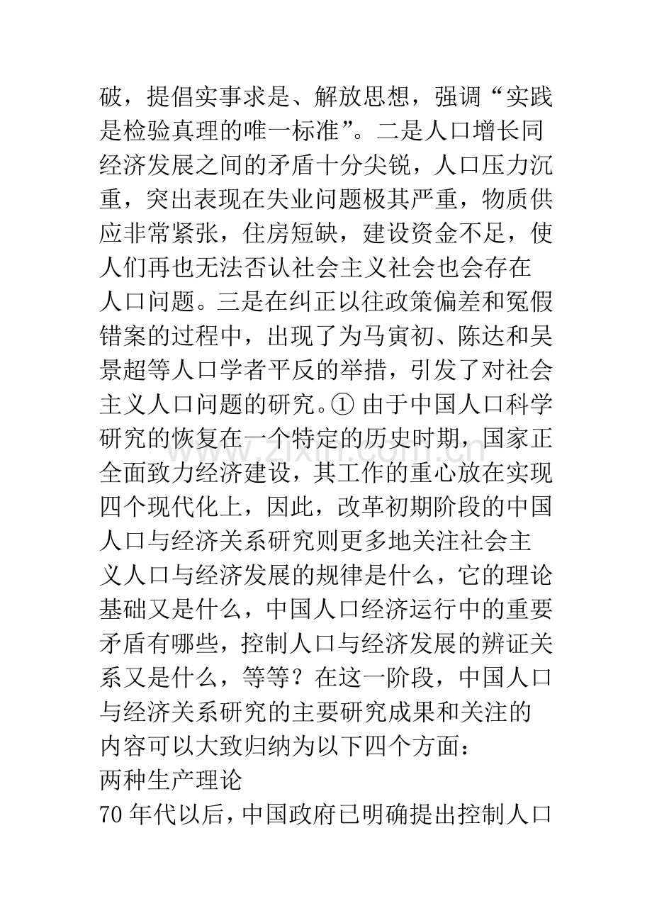 有关我国人口与经济发展关系的探讨.docx_第3页