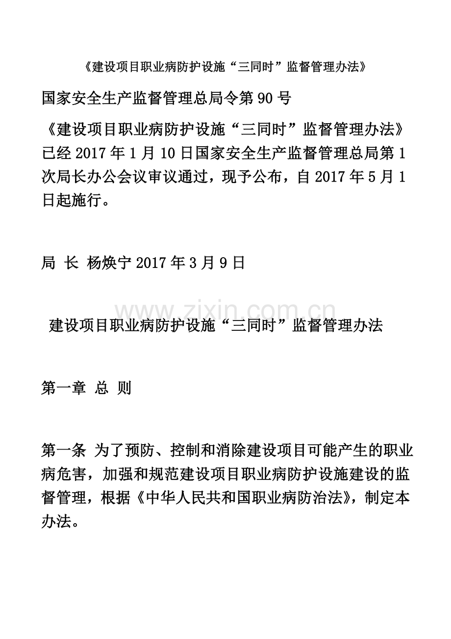 90号令《建设项目职业病防护设施“三同时”监督管理办法》.docx_第2页