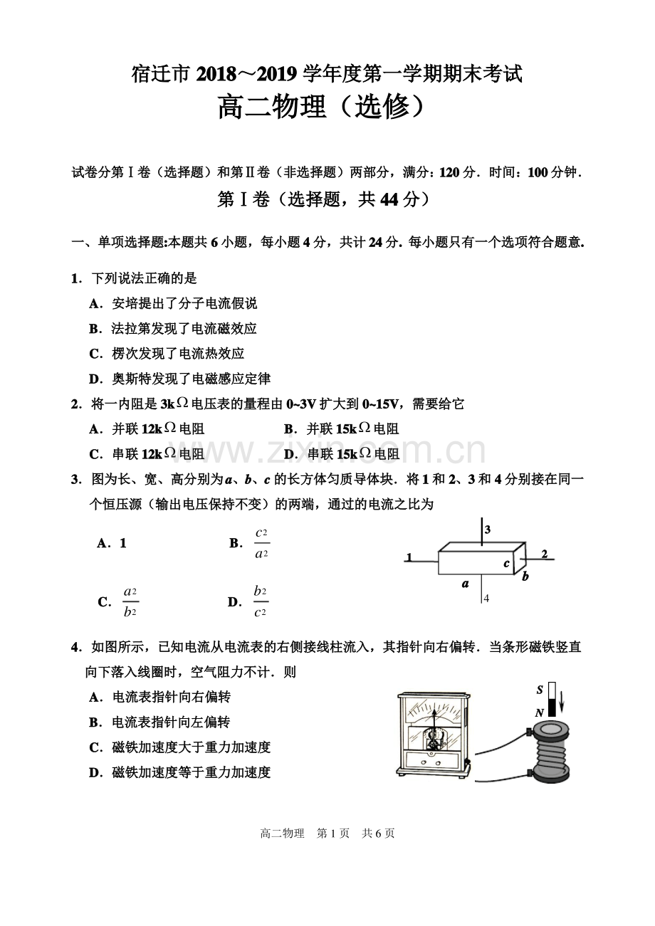 (高二期末)2018-2019学年高二第一学期期末考试物理.pdf_第1页