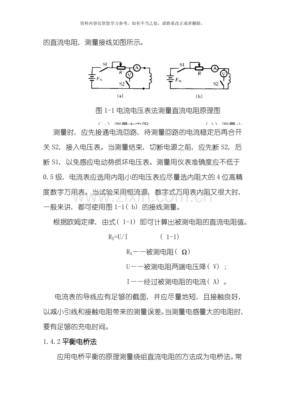 变压器电气试验标准化作业指导书样本.doc_第3页