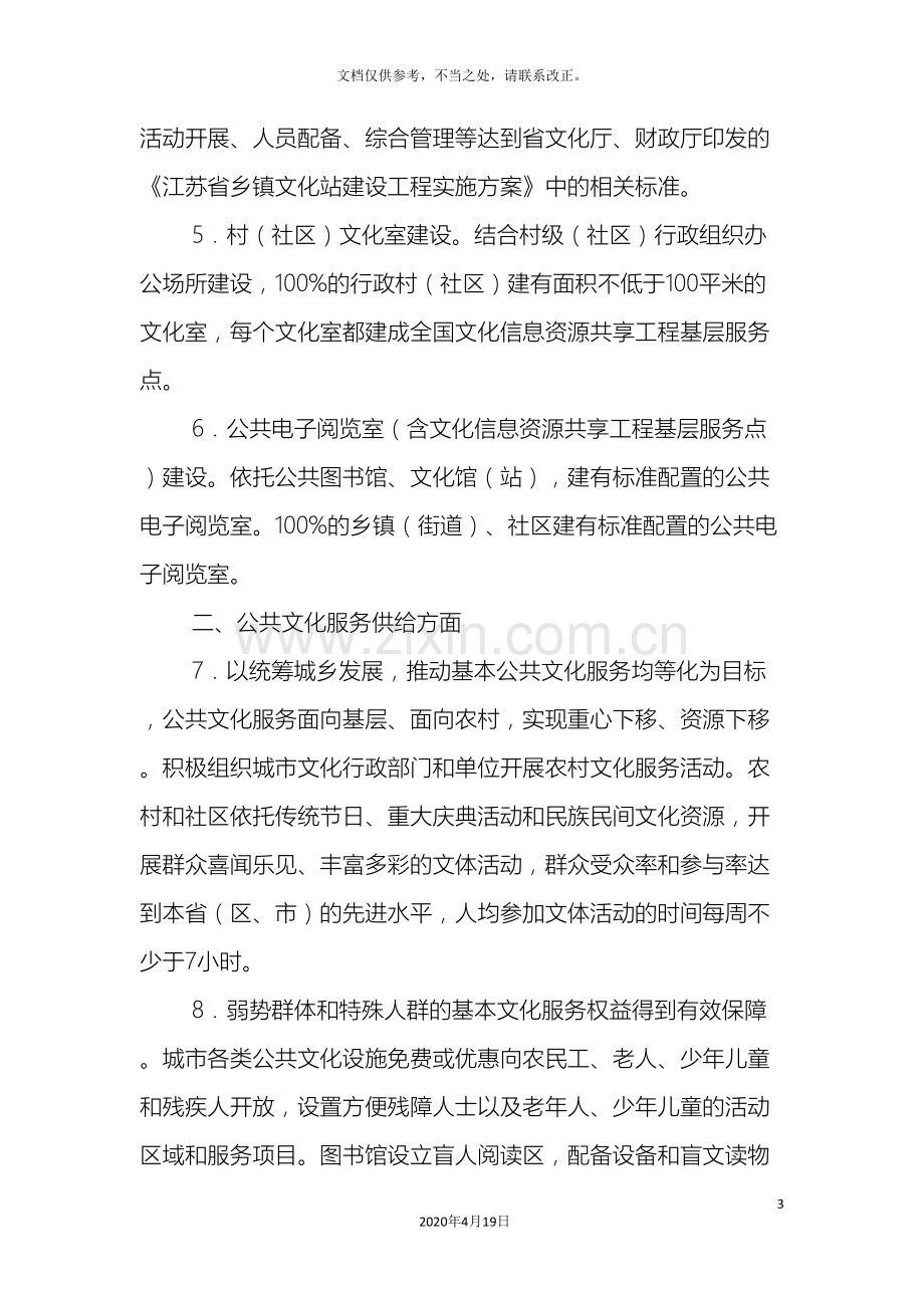 江苏省公共文化服务体系示范区.doc_第3页