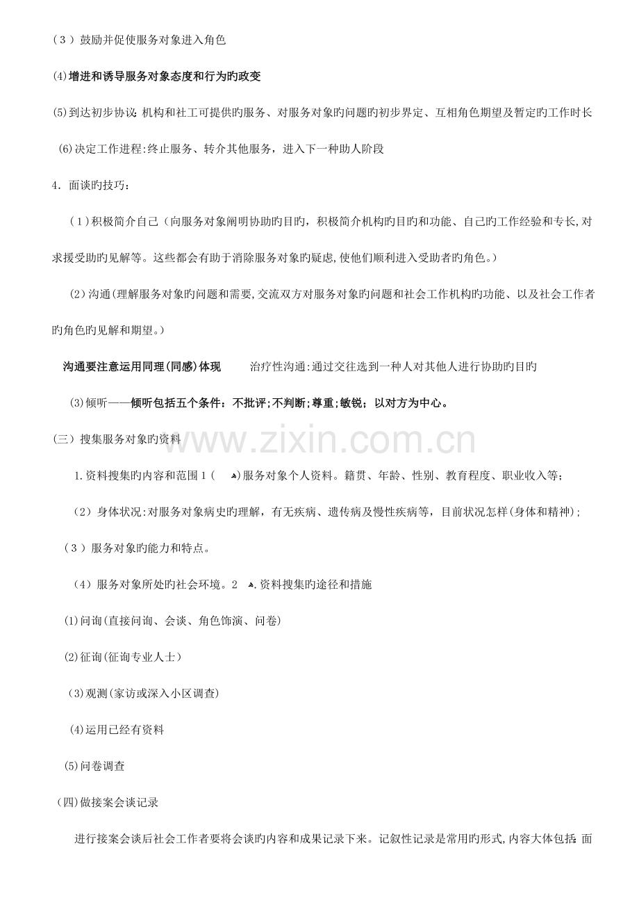 2023年助理社工师考试知识点社会工作实务.doc_第2页