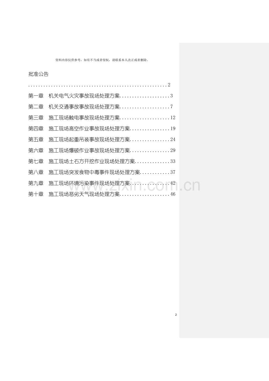 安全标准化公路施工企业施工现场应急处置方案模板.doc_第3页