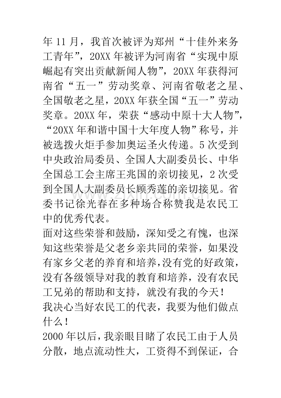 农民工事迹材料.docx_第2页