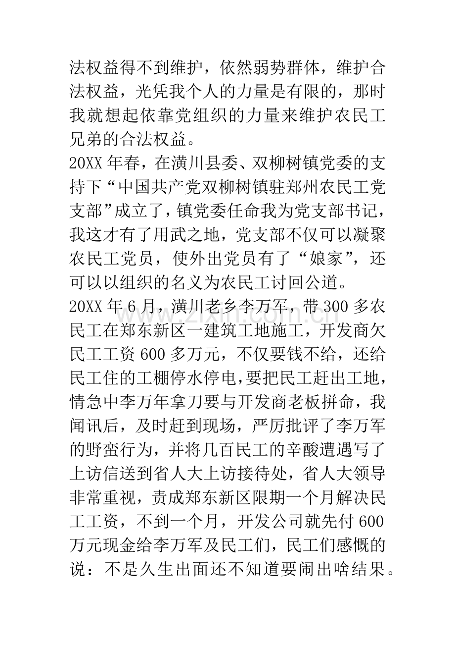 农民工事迹材料.docx_第3页