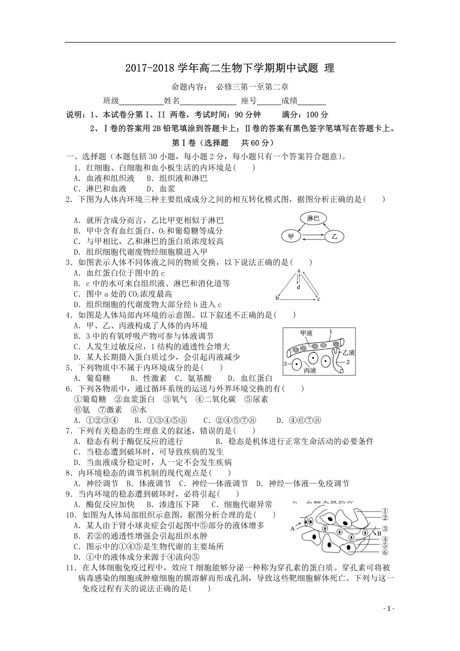 2022-2022学年高二生物下学期期中试题理.pdf_第1页