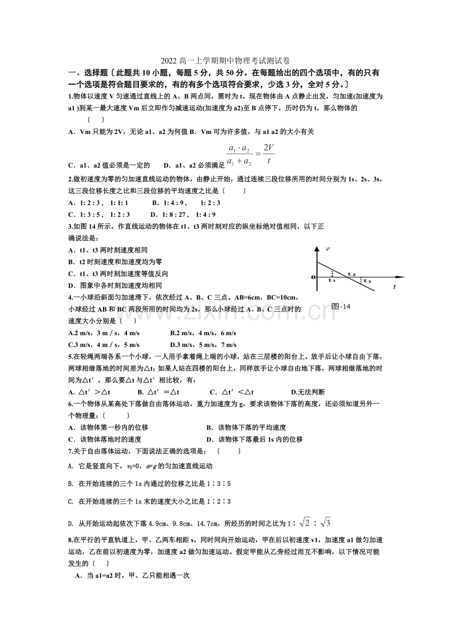 2022-2022学年湖北省黄石市有色一中高一上学期期中考试物理试卷.docx_第1页