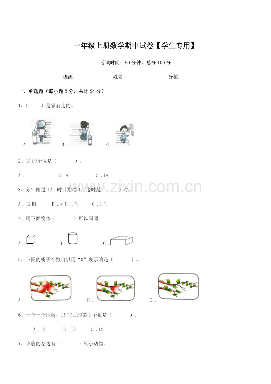 2020年北京市门头沟区河南街小学一年级上册数学期中试卷【学生专用】.docx_第1页