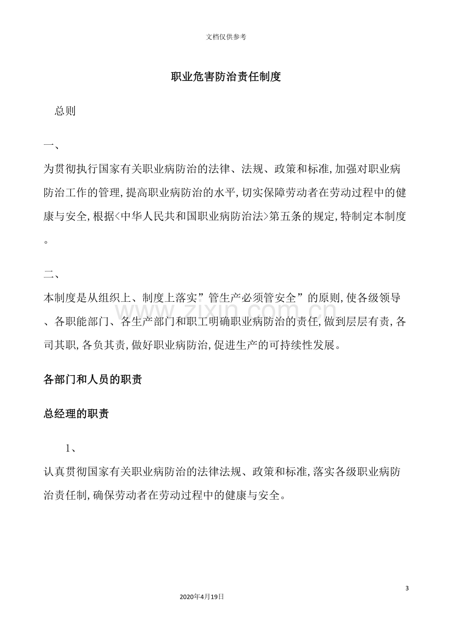 公司职业健康管理制度汇编.doc_第3页