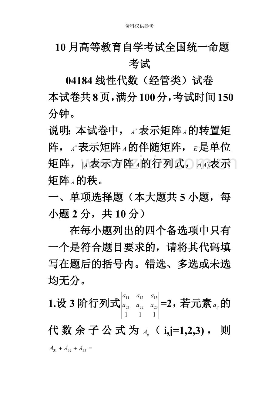 自学考试线性代数试卷及答案.doc_第2页