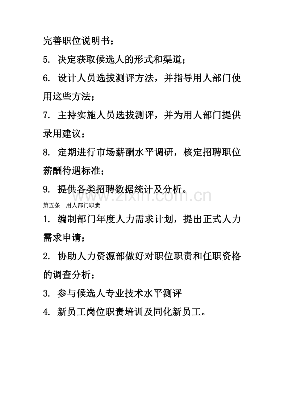 公司招聘管理制度(同名8734).docx_第3页