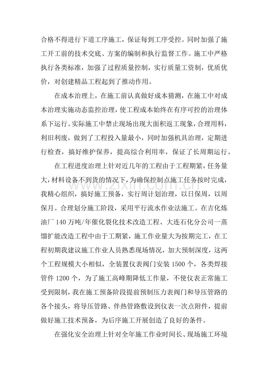 石化公司技术员个人自我总结.docx_第2页