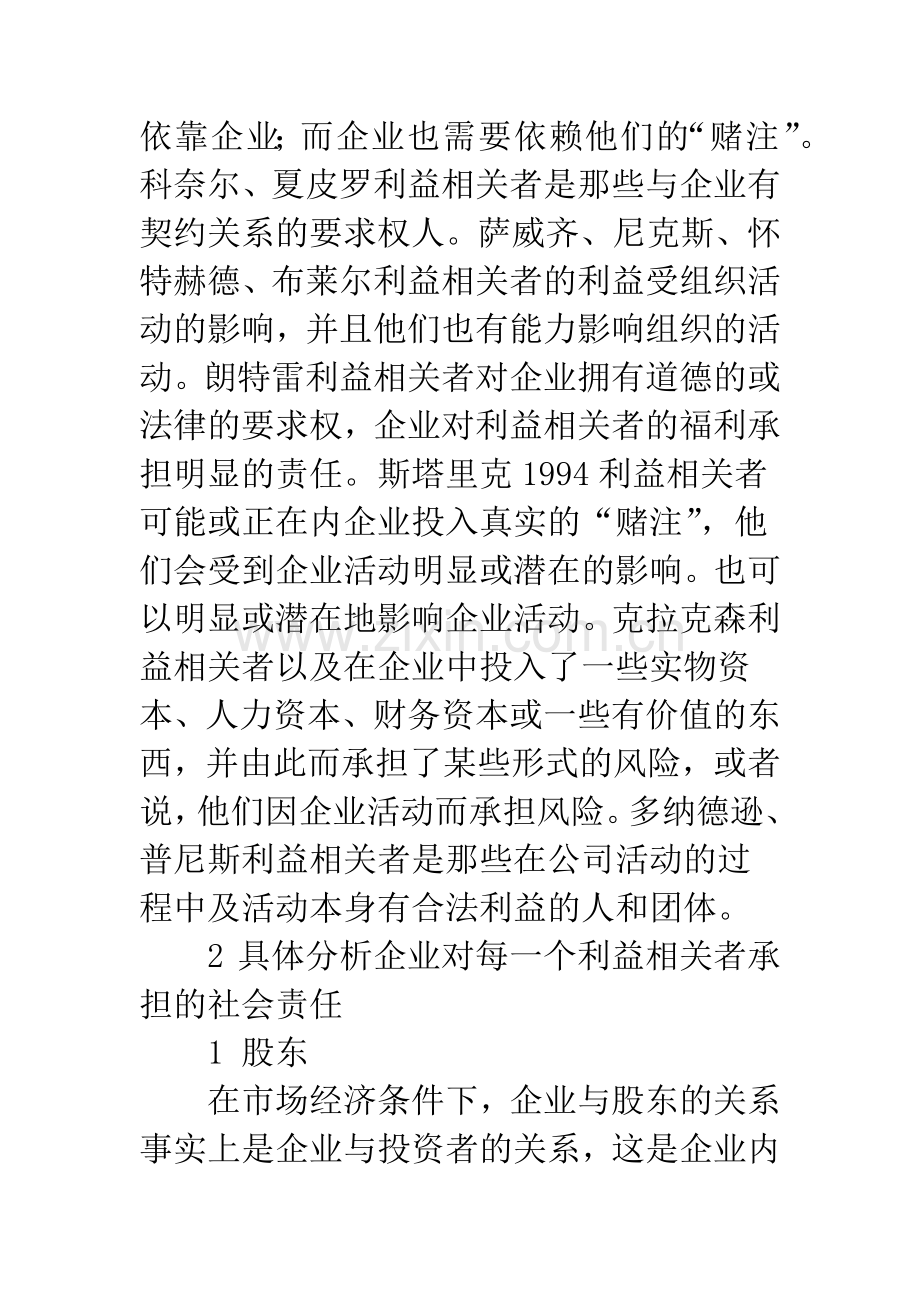 基于利益相关者视角的企业社会责任分析.docx_第2页